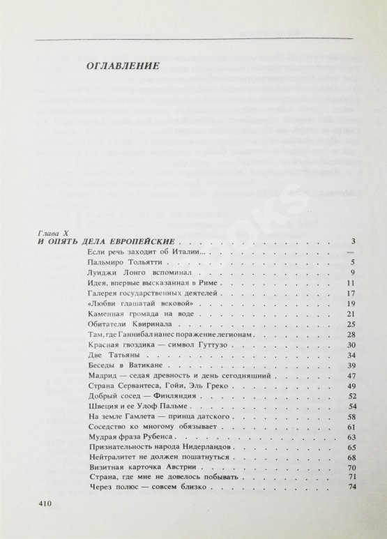 Антикварная книга Громыко, А.А. [автограф] Памятное