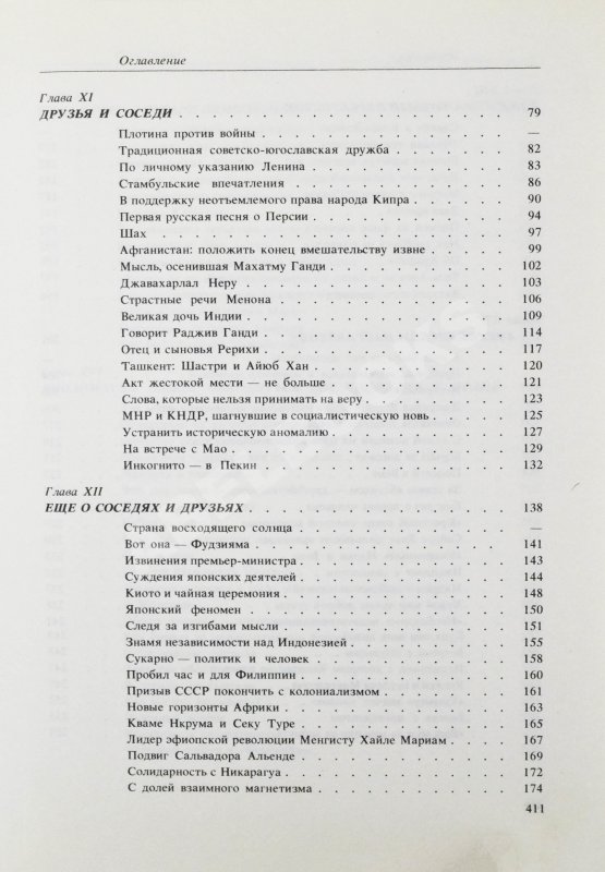 Антикварная книга Громыко, А.А. [автограф] Памятное