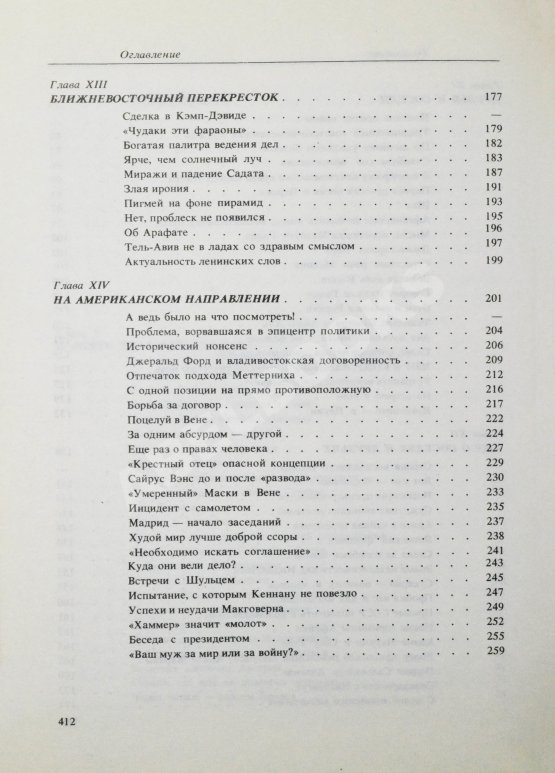 Антикварная книга Громыко, А.А. [автограф] Памятное