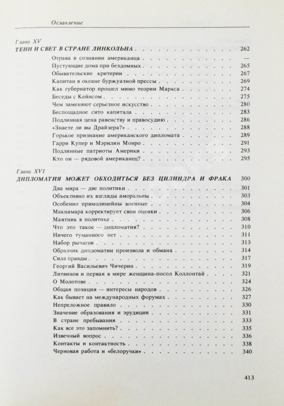 Антикварная книга Громыко, А.А. [автограф] Памятное