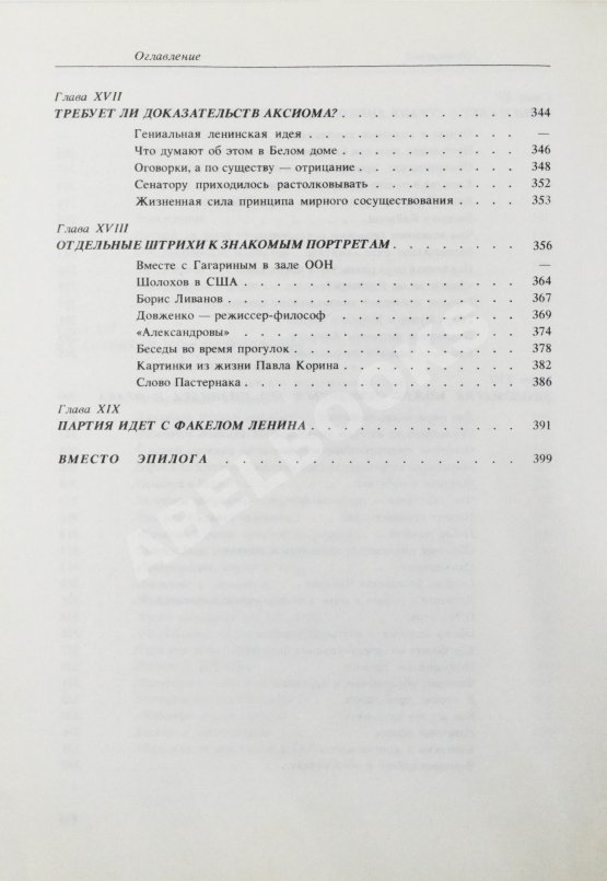 Антикварная книга Громыко, А.А. [автограф] Памятное