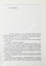 Громыко, А.А. [автограф] Памятное