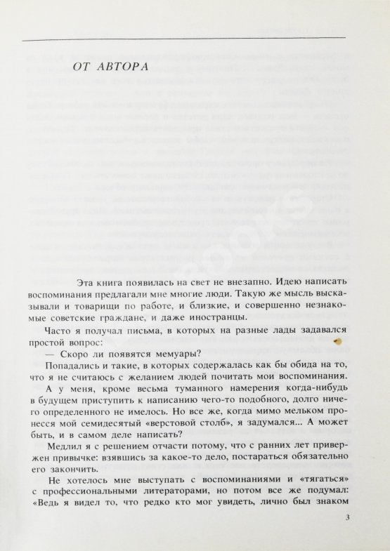 Антикварная книга Громыко, А.А. [автограф] Памятное