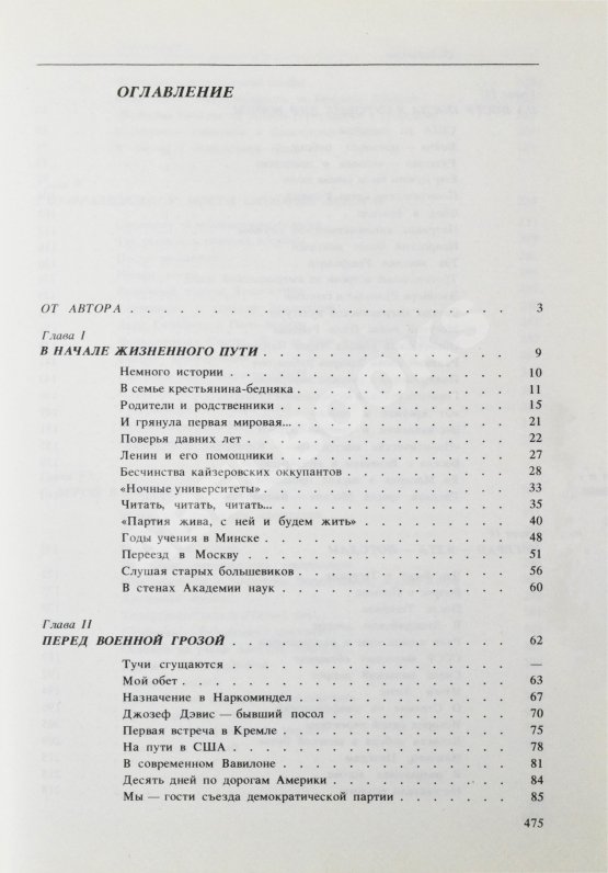 Антикварная книга Громыко, А.А. [автограф] Памятное