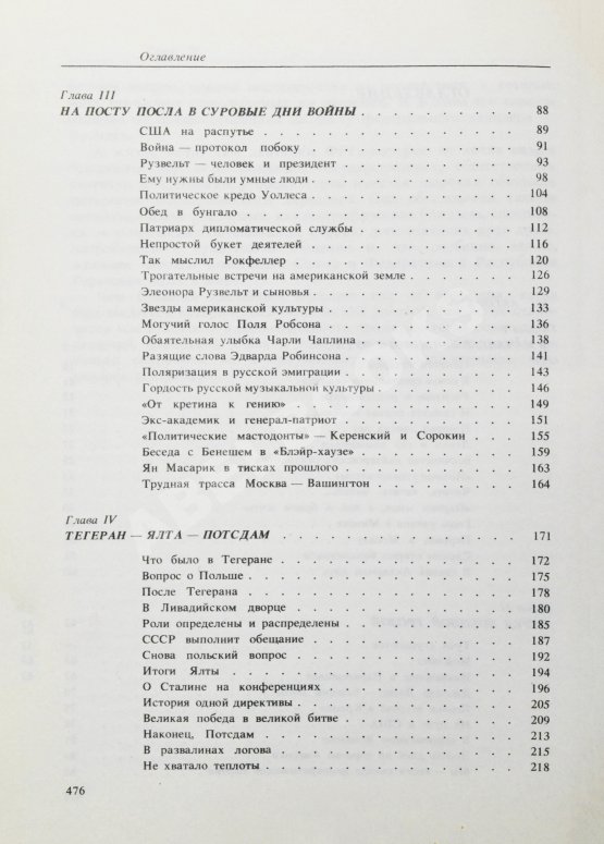 Антикварная книга Громыко, А.А. [автограф] Памятное