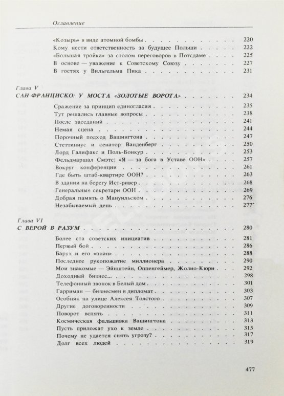Антикварная книга Громыко, А.А. [автограф] Памятное
