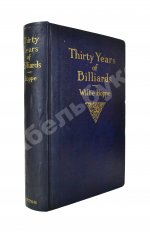 Hoppe, W. Thirty years of billiard. Первое издание