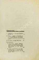Каганович, Л.М. О строительстве метрополитена и плане города Москвы