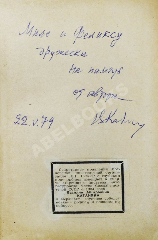 Антикварная книга Катанян, В.А. [автограф] Рассказы о Маяковском