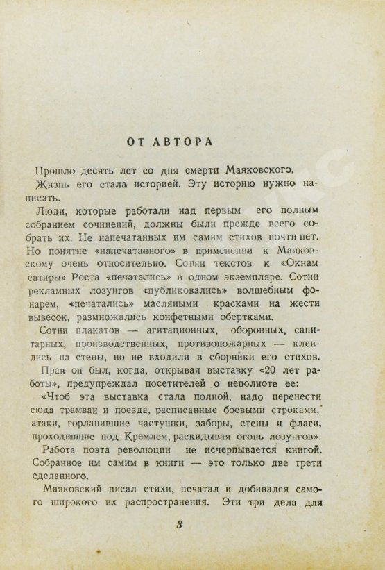 Антикварная книга Катанян, В.А. [автограф] Рассказы о Маяковском
