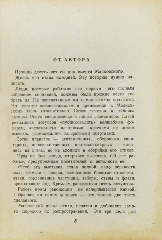 Антикварная книга Катанян, В.А. [автограф] Рассказы о Маяковском
