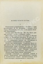 Катанян, В.А. [автограф] Рассказы о Маяковском