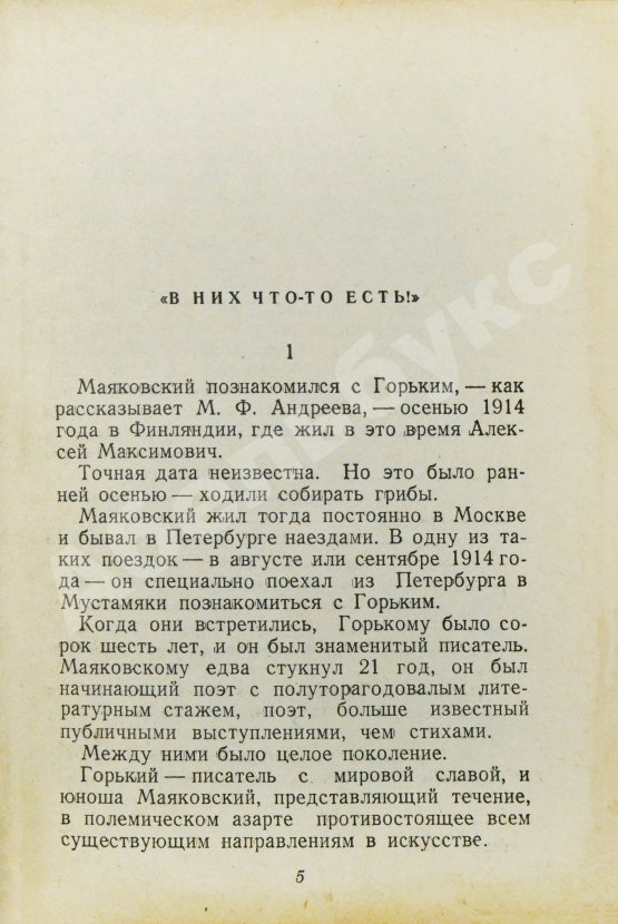 Антикварная книга Катанян, В.А. [автограф] Рассказы о Маяковском