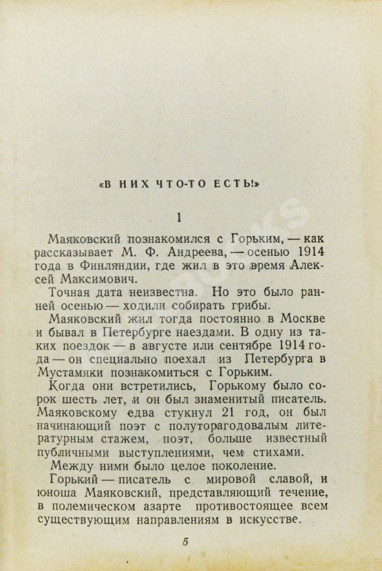 Антикварная книга Катанян, В.А. [автограф] Рассказы о Маяковском