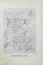 Катанян, В.А. [автограф] Рассказы о Маяковском