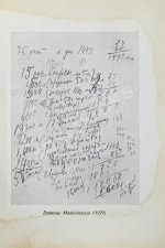 Катанян, В.А. [автограф] Рассказы о Маяковском