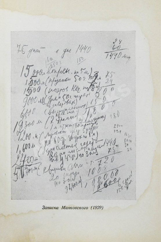 Антикварная книга Катанян, В.А. [автограф] Рассказы о Маяковском