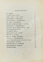 Катанян, В.А. [автограф] Рассказы о Маяковском