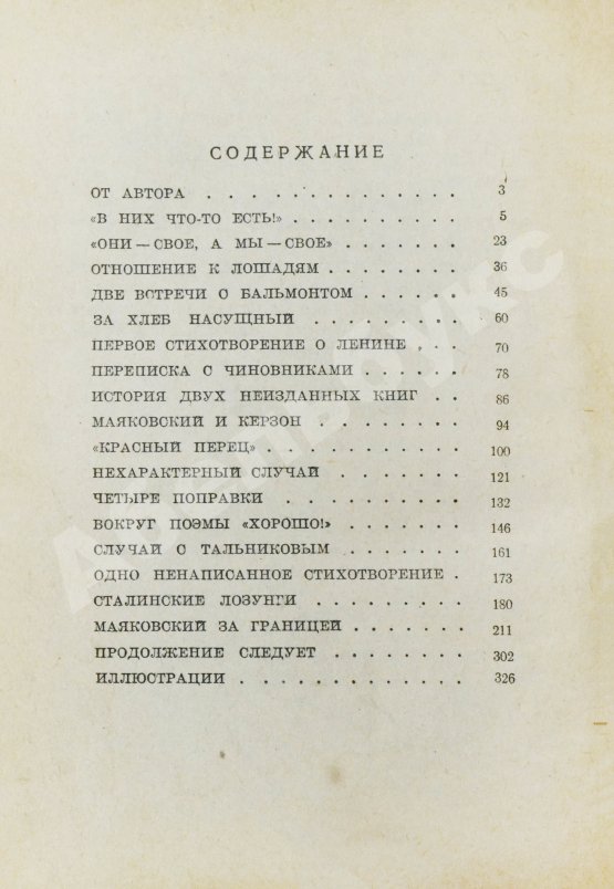 Антикварная книга Катанян, В.А. [автограф] Рассказы о Маяковском
