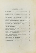 Катанян, В.А. [автограф] Рассказы о Маяковском