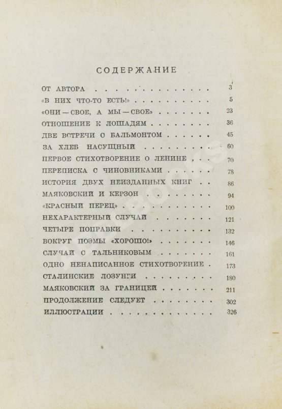 Антикварная книга Катанян, В.А. [автограф] Рассказы о Маяковском