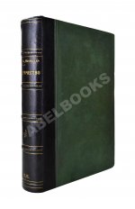 Клод, Ж., Оствальд, В. Электричество и его применения в общедоступном изложении