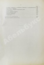 Клод, Ж., Оствальд, В. Электричество и его применения в общедоступном изложении