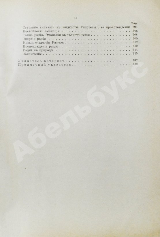 Антикварная книга Клод, Ж., Оствальд, В. Электричество и его применения в общедоступном изложении