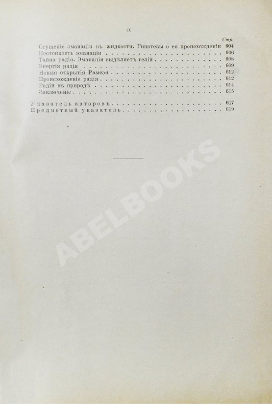 Антикварная книга Клод, Ж., Оствальд, В. Электричество и его применения в общедоступном изложении