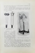 Клод, Ж., Оствальд, В. Электричество и его применения в общедоступном изложении