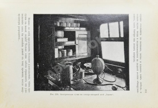 Антикварная книга Клод, Ж., Оствальд, В. Электричество и его применения в общедоступном изложении