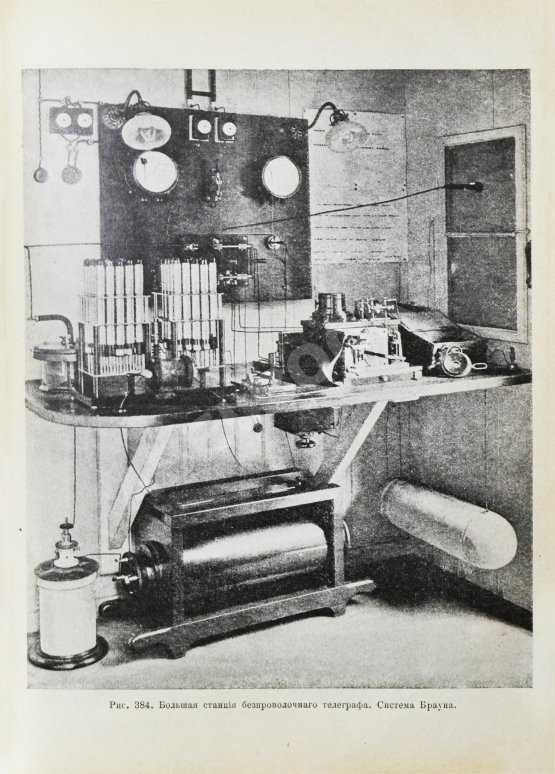 Антикварная книга Клод, Ж., Оствальд, В. Электричество и его применения в общедоступном изложении