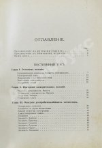 Клод, Ж., Оствальд, В. Электричество и его применения в общедоступном изложении