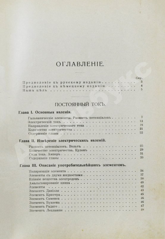 Антикварная книга Клод, Ж., Оствальд, В. Электричество и его применения в общедоступном изложении