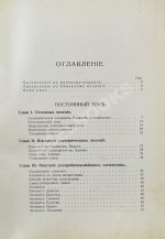 Клод, Ж., Оствальд, В. Электричество и его применения в общедоступном изложении