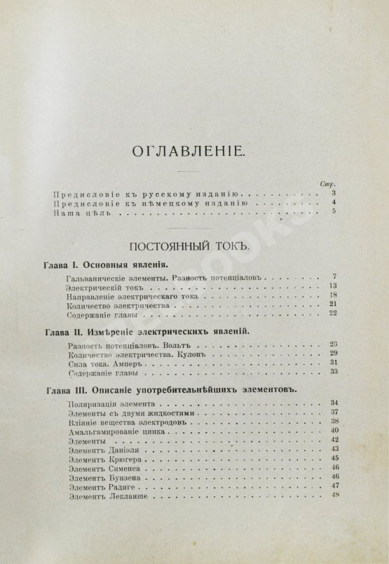 Антикварная книга Клод, Ж., Оствальд, В. Электричество и его применения в общедоступном изложении