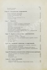Клод, Ж., Оствальд, В. Электричество и его применения в общедоступном изложении