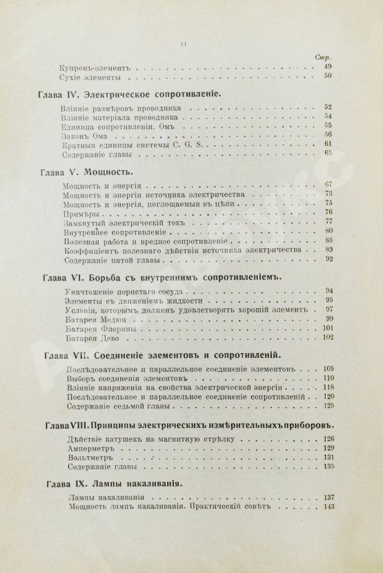 Антикварная книга Клод, Ж., Оствальд, В. Электричество и его применения в общедоступном изложении