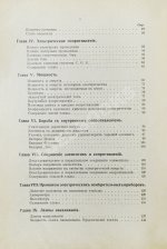Клод, Ж., Оствальд, В. Электричество и его применения в общедоступном изложении