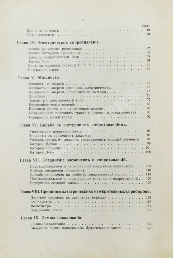 Антикварная книга Клод, Ж., Оствальд, В. Электричество и его применения в общедоступном изложении