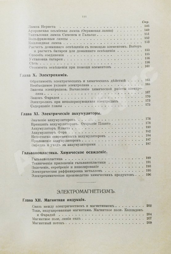 Антикварная книга Клод, Ж., Оствальд, В. Электричество и его применения в общедоступном изложении