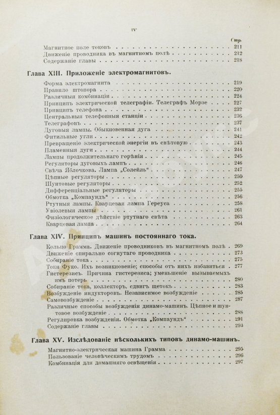 Антикварная книга Клод, Ж., Оствальд, В. Электричество и его применения в общедоступном изложении