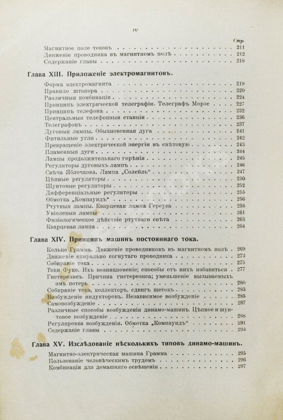 Антикварная книга Клод, Ж., Оствальд, В. Электричество и его применения в общедоступном изложении