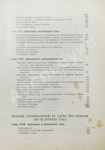 Клод, Ж., Оствальд, В. Электричество и его применения в общедоступном изложении