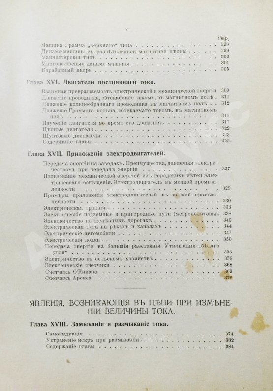 Антикварная книга Клод, Ж., Оствальд, В. Электричество и его применения в общедоступном изложении