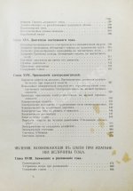 Клод, Ж., Оствальд, В. Электричество и его применения в общедоступном изложении