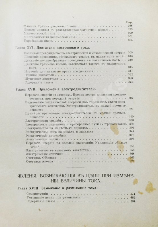 Антикварная книга Клод, Ж., Оствальд, В. Электричество и его применения в общедоступном изложении