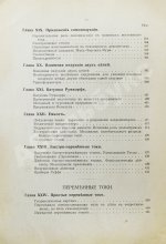 Клод, Ж., Оствальд, В. Электричество и его применения в общедоступном изложении