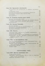 Клод, Ж., Оствальд, В. Электричество и его применения в общедоступном изложении