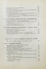 Клод, Ж., Оствальд, В. Электричество и его применения в общедоступном изложении